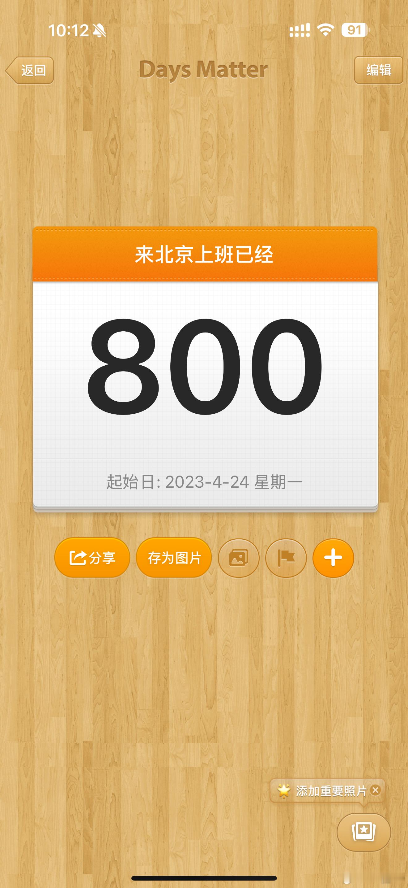 日子过的好快 来北京已经2年多咯 ​​​