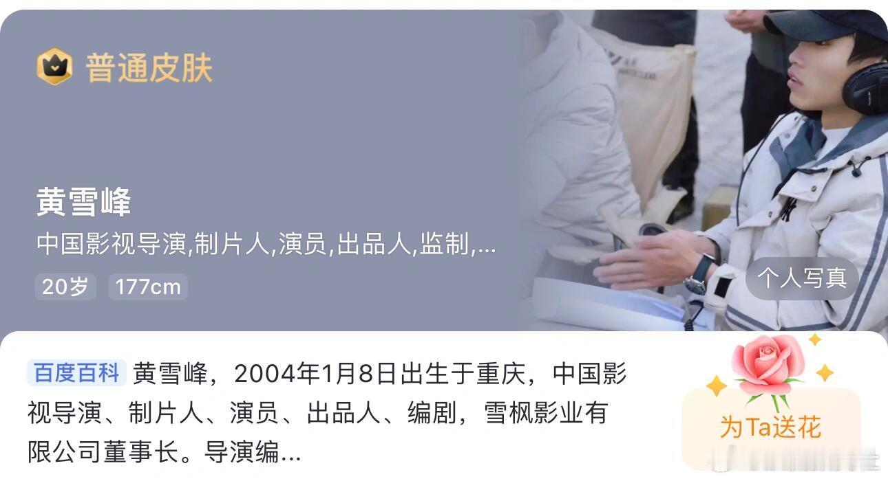 娱乐圈新增04 年的导演，看简历还挺牛的 