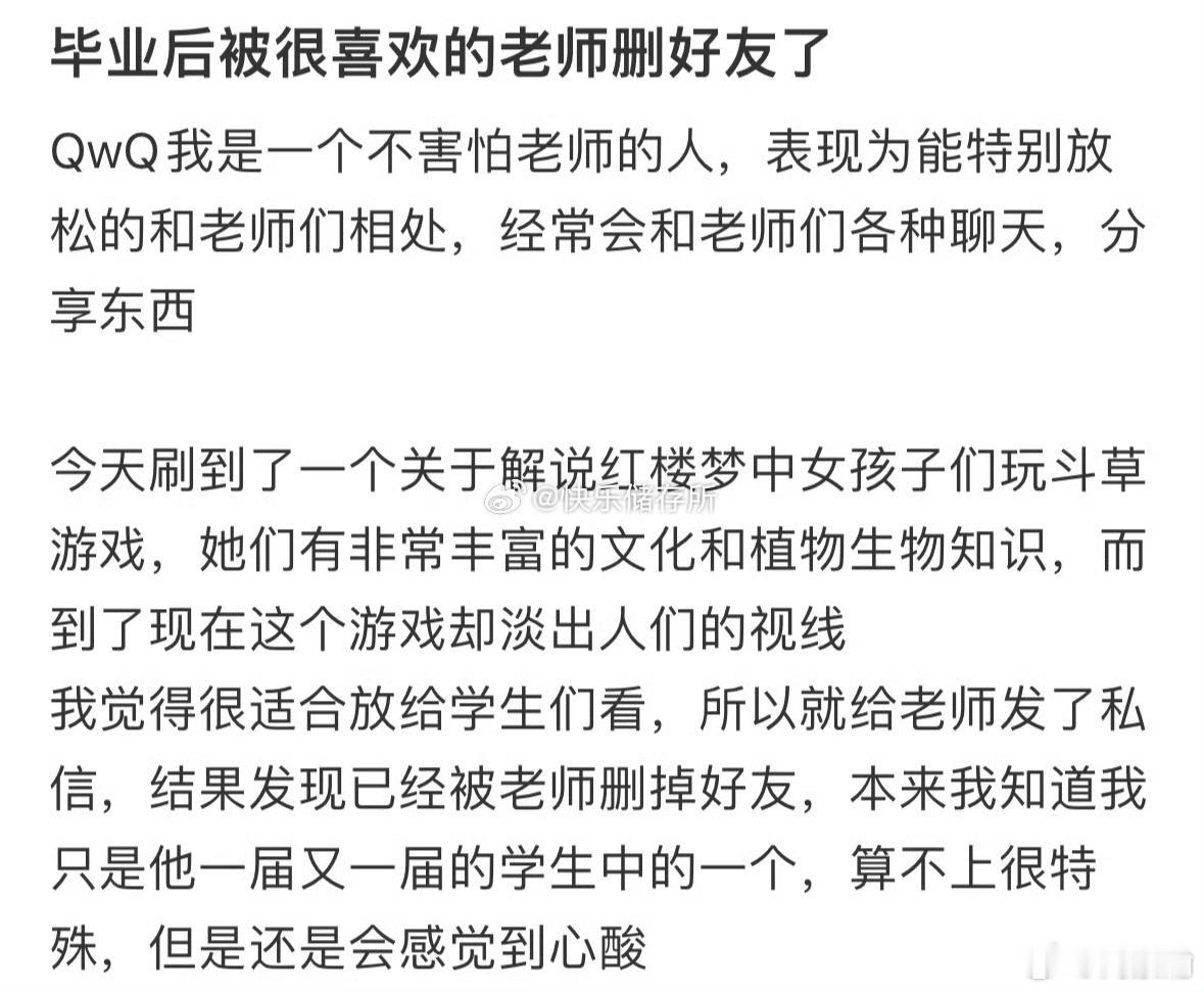 毕业后被很喜欢的老师删好友了[哆啦A梦害怕] 