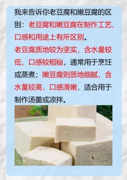 石膏豆腐和卤水豆腐在制作工艺和营养价值上存在一定差别：
石膏豆腐使用石膏（硫酸钙