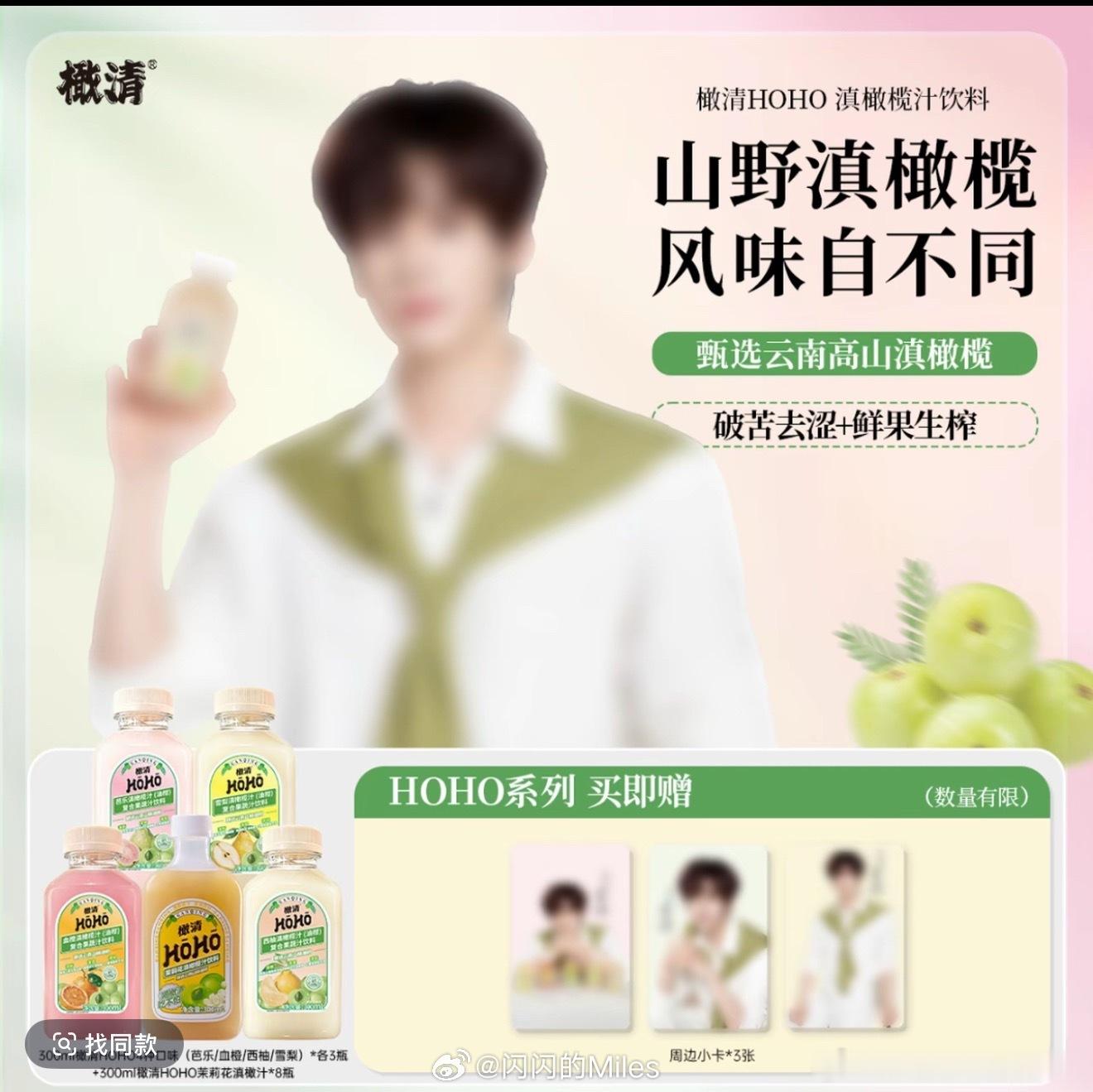 魏哲鸣 wzm 橄清品牌代言人魏哲鸣 明天10点哦～抖音直播间哦～别走错地方啦～