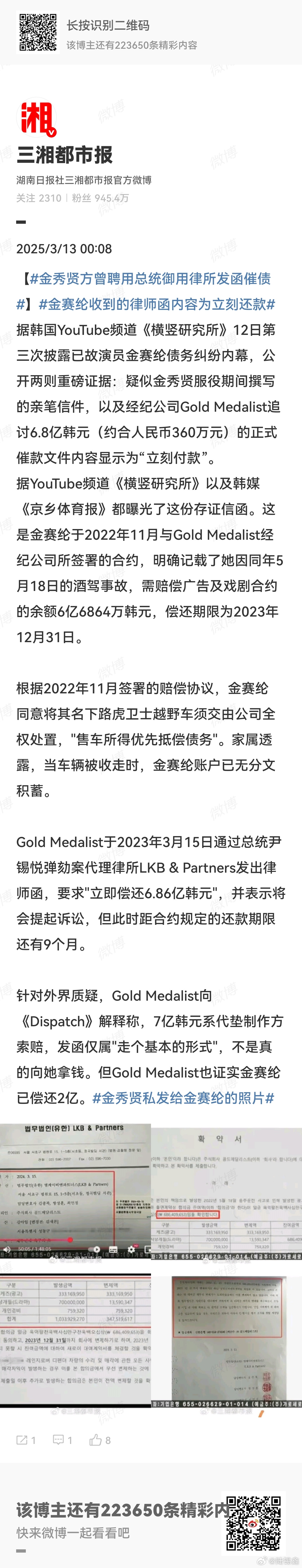 金赛纶收到的律师函内容为立刻还款 一个建立在美军基地上的国家，一切都是拧巴的，不