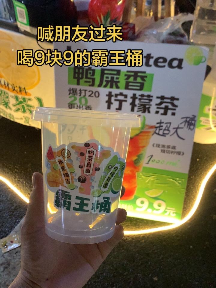 ¥9.9的霸王杯柠檬茶上线了。