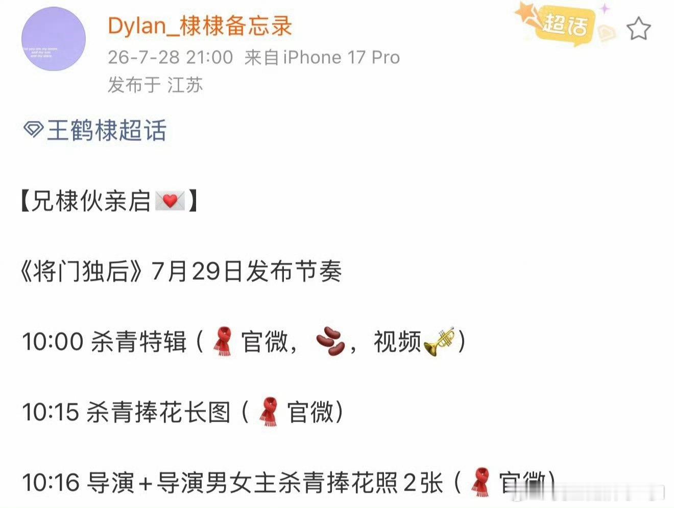 王鹤棣《将门独后》明天有杀青特辑，燥候谢景行了