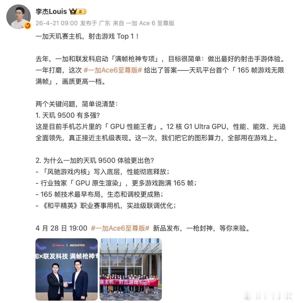 一加和联发科技合作了！全新「满帧枪神专项」一出来，目标就很明确，就是要把射击游戏