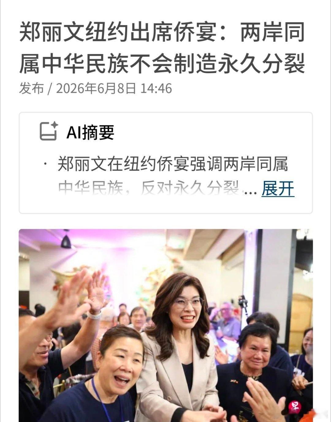 郑丽文：两岸同属中华民族，不会制造永久的分裂，可以彼此尊重下化解歧异，排除战争风