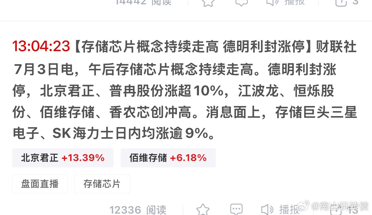 上午说半导体凉凉，下午就开始拉升 