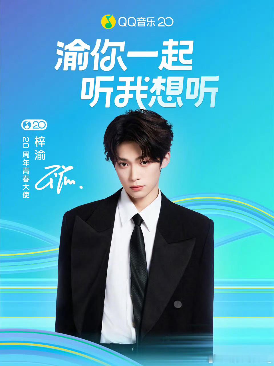 谁懂梓渝这个新公式照的含金量[摊手][摊手]，之前就和q音合作，单独为梓渝定制唱