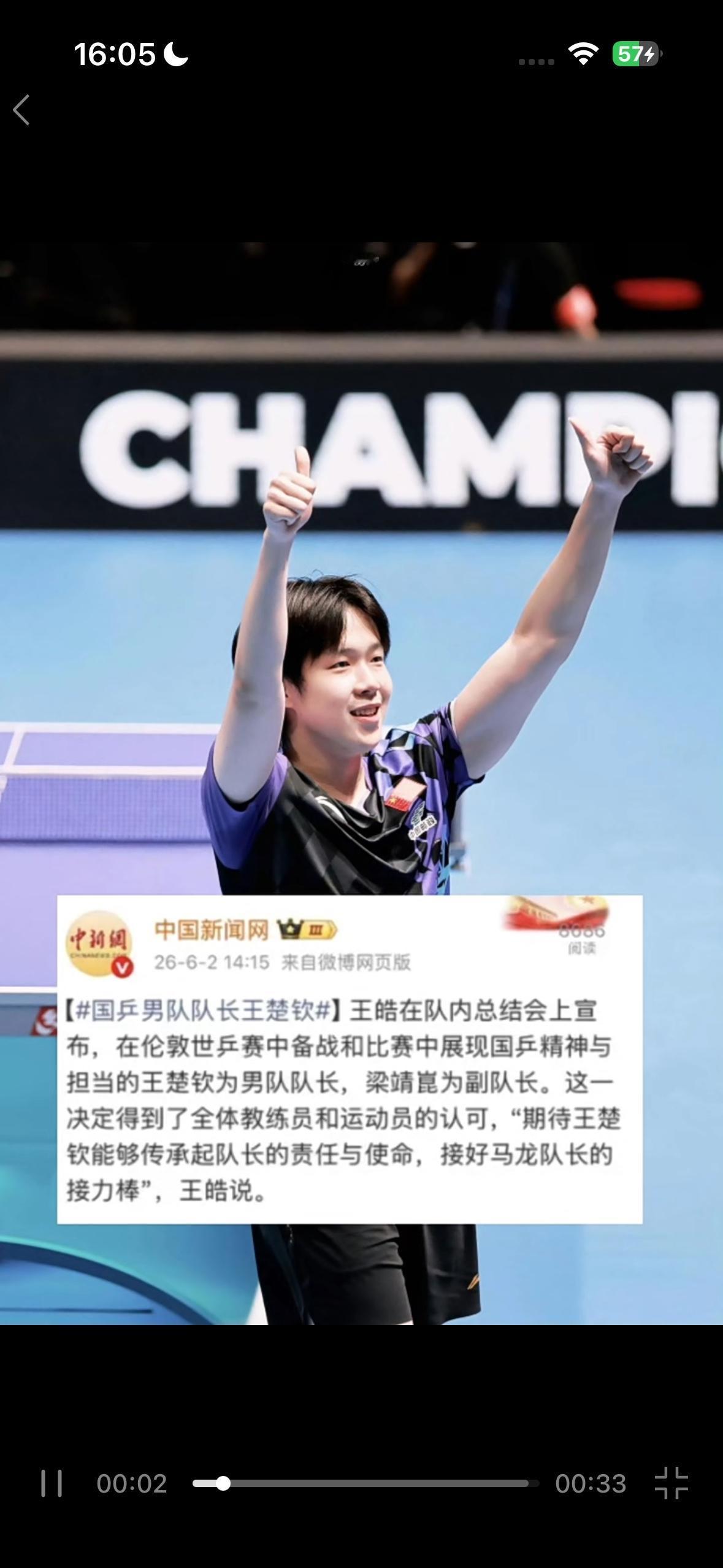 国乒好久没有队长了，王楚钦这不就等来了，成为乒乓球队的男队长，恭喜头哥！
还是硬