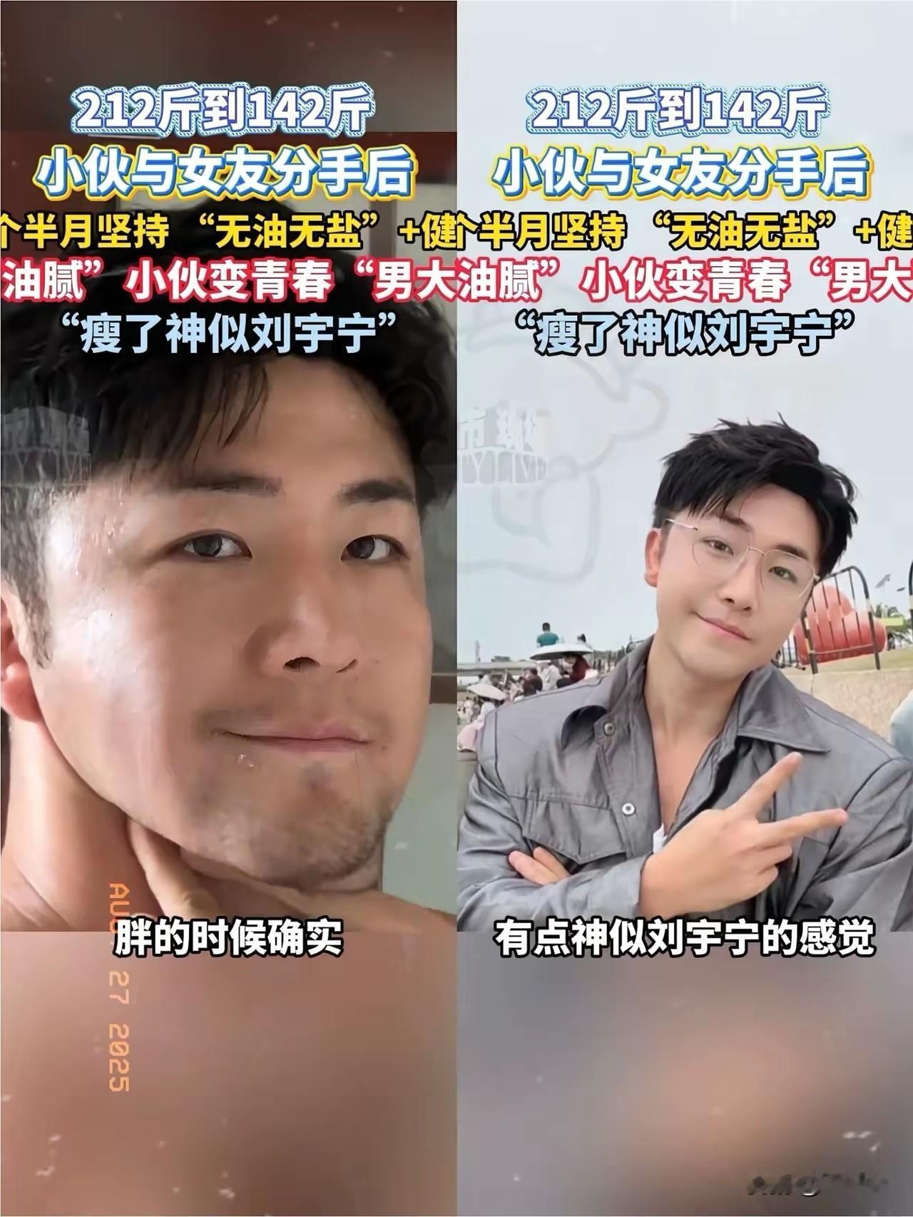 厦门一哥们儿可太励志了！
之前女朋友嫌他太胖、连手都不想牵，最后感情淡了分了。他
