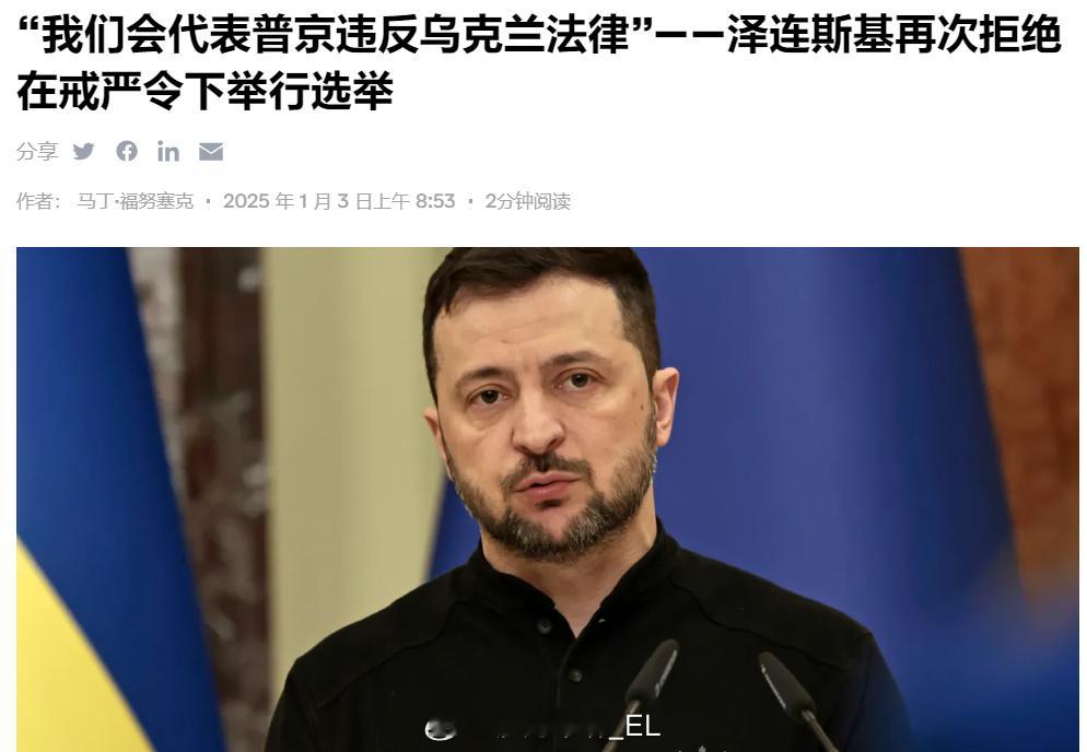 乌克兰总统泽连斯基再次表示，在戒严令结束之前他拒绝举行已被推迟了近一年的乌克兰总