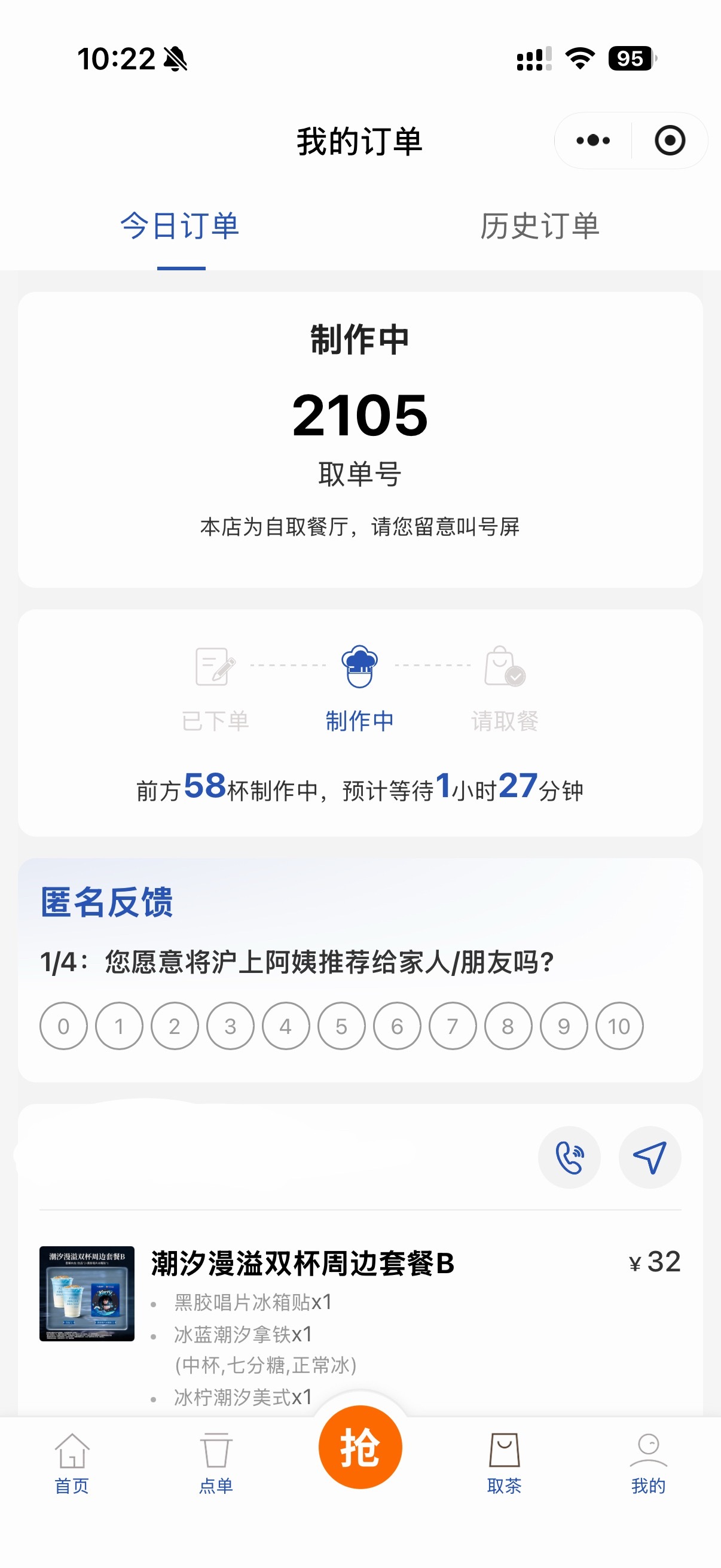 可算找到一家能买的一个半小时后取餐正好下班后附近的门店全是几十倍在做