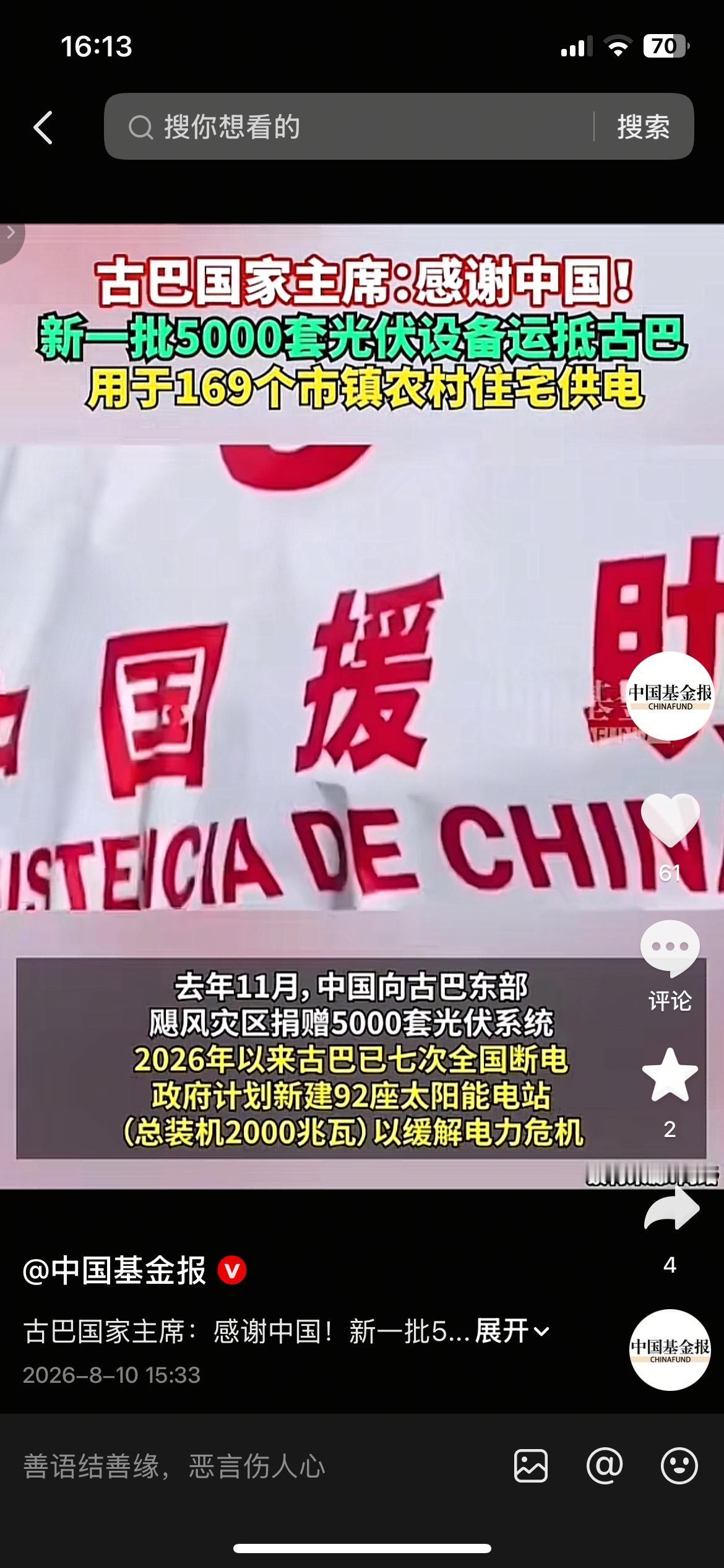患难见真情！中国5000套光伏驰援古巴，官方专门致谢
中国援助太暖心！咱们直接给