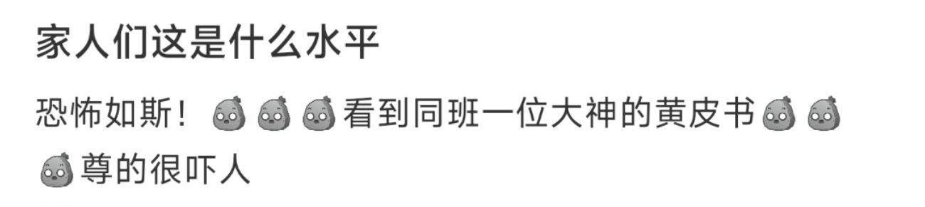 家人们这是什么水平 ​​​
