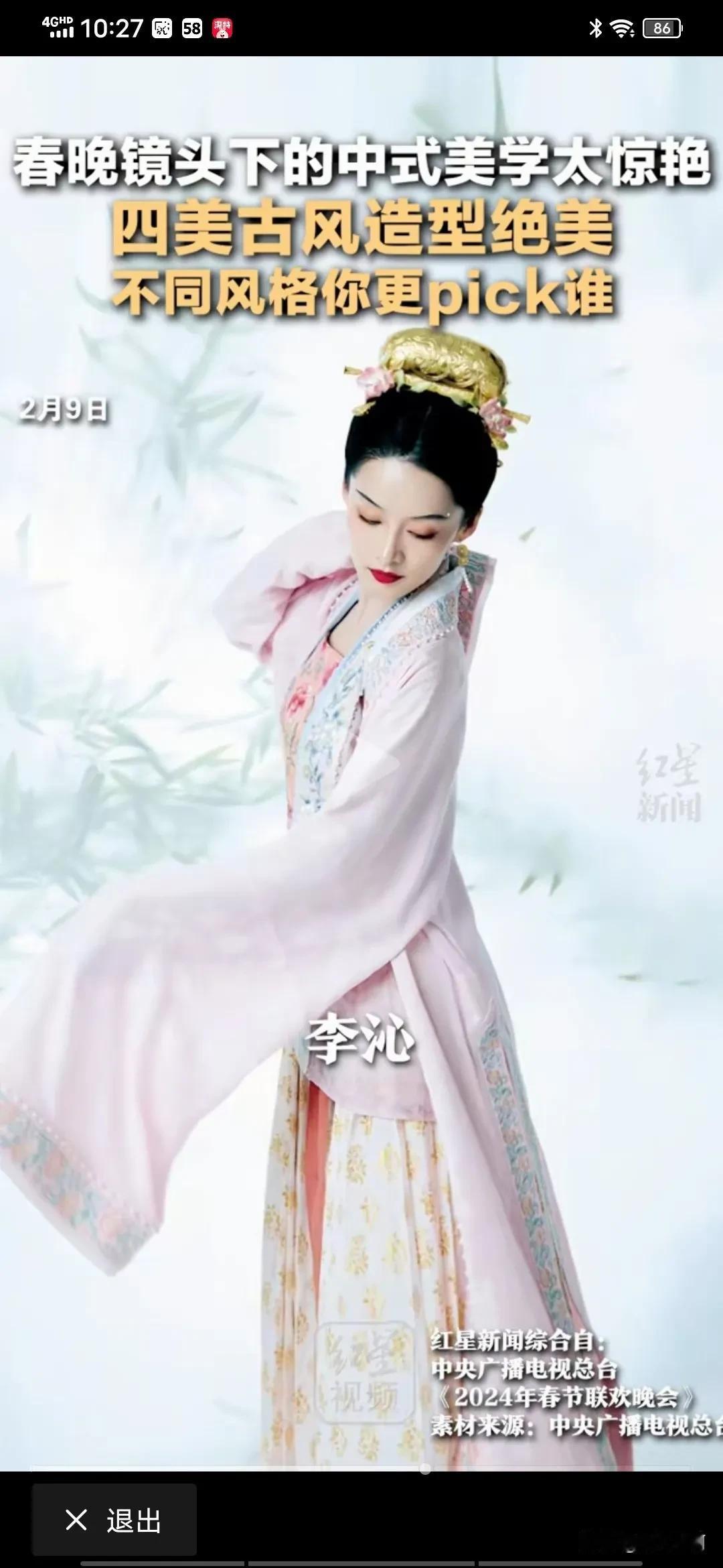 2024春晚服装也是一大看点，每个女明星穿着古代不同时期的华服展现不同时代不一样