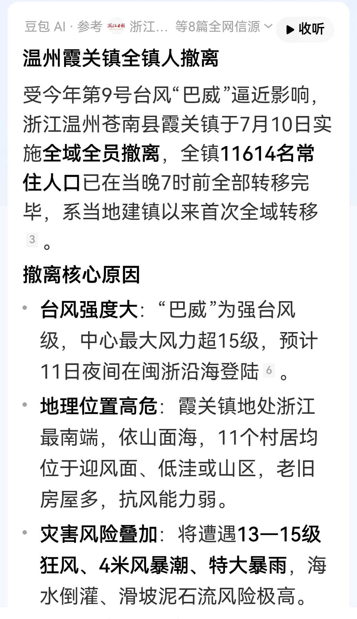 台风巴威影响，温州霞关镇全镇人撤离
受今年第9号台风“巴威”逼近影响，浙江温州苍