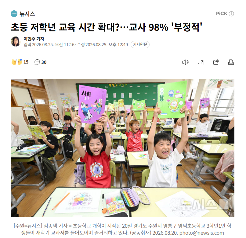 【韩国拟推小学低年级延长在校时间，调查称超97%教师持反对意见】海外新鲜事热点现