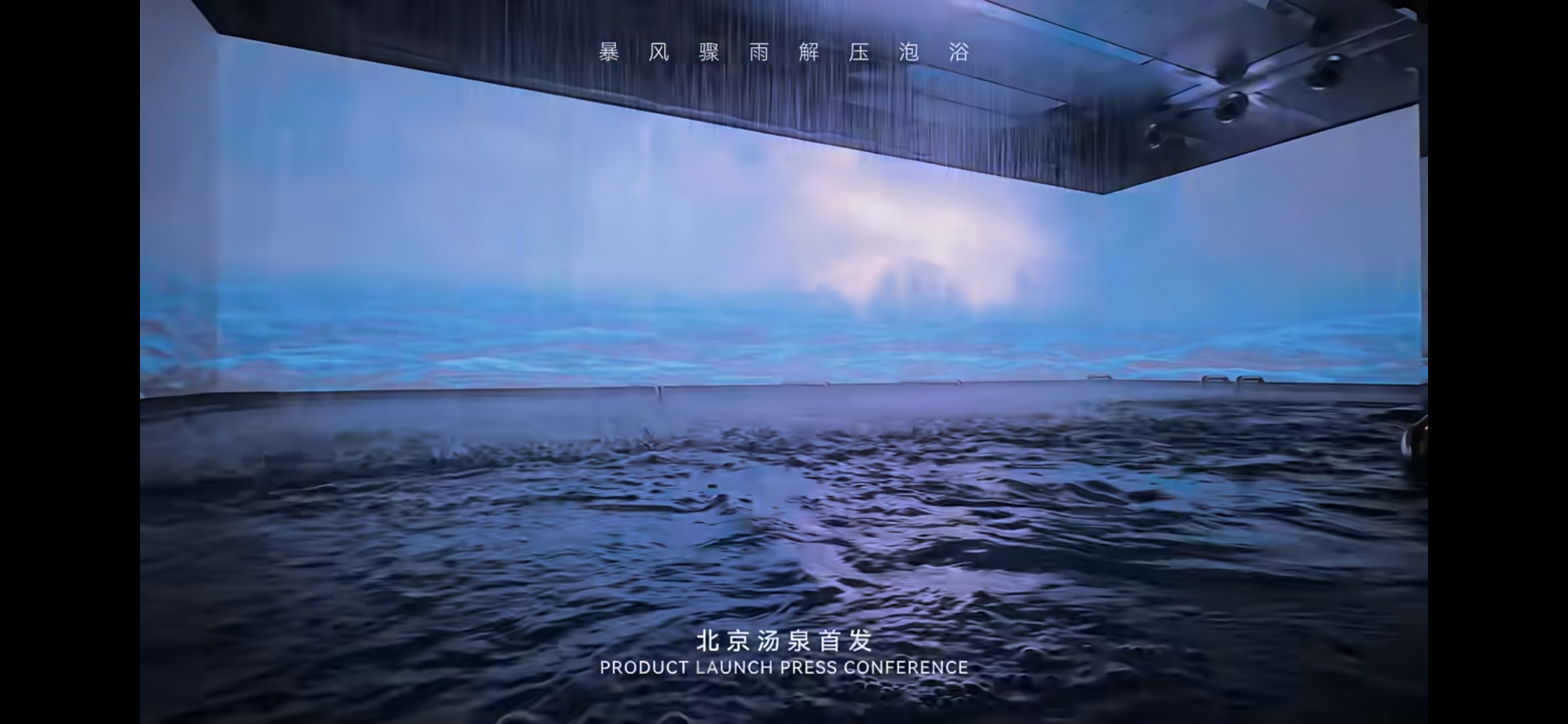 北京汤泉太卷了吧还有暴风骤雨沉浸式汤泉有恨海情天的味道了这天气，出门的唯一的动力