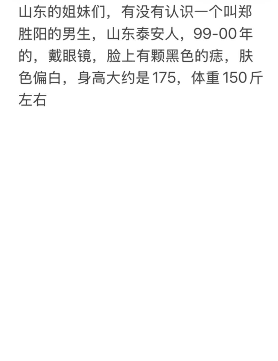 麻烦大数据帮忙推给山东泰安人
山东 山东泰安 寻人启事 求助万能网友