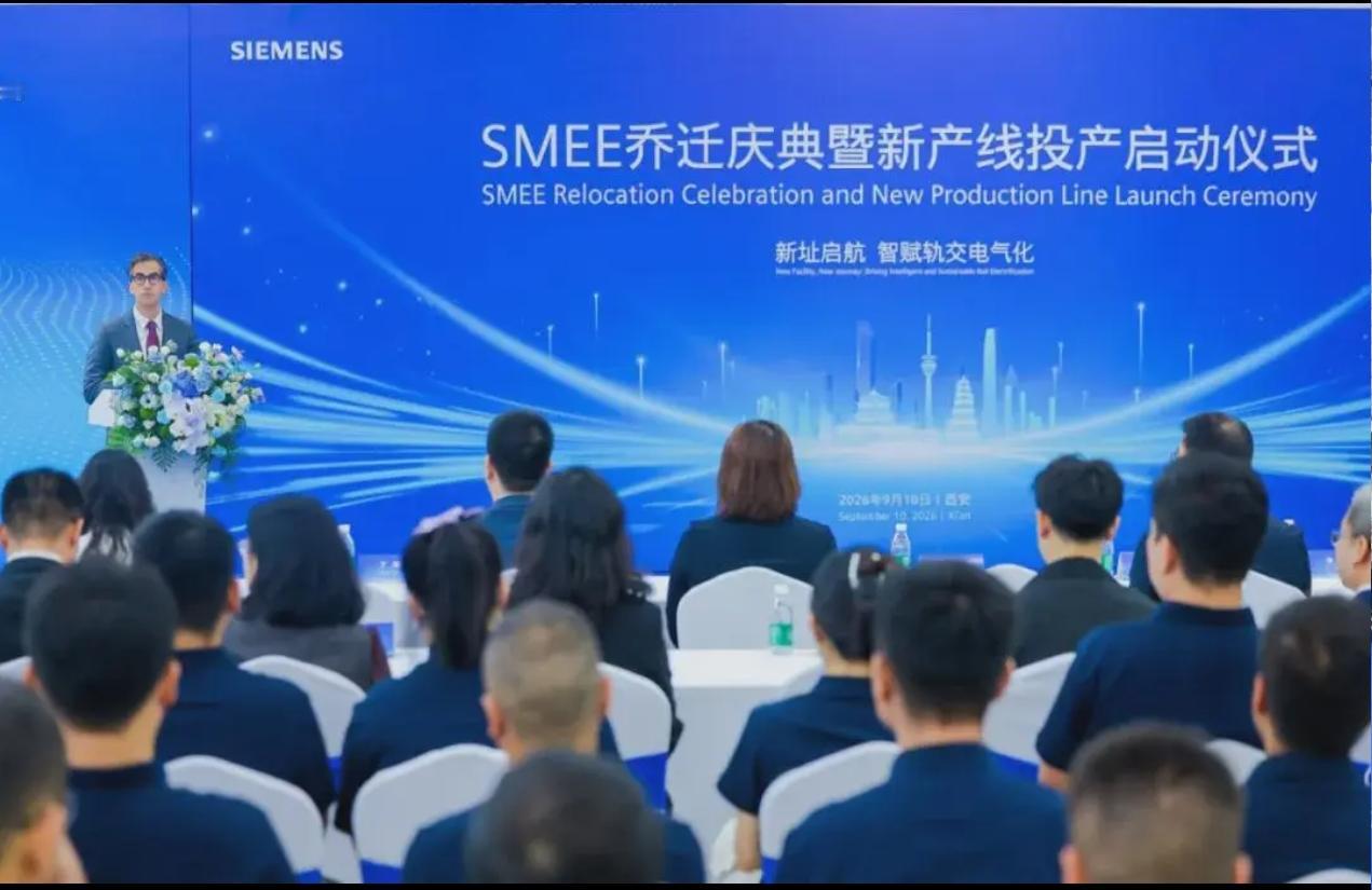重磅，世界500强西门子交通从上海搬迁落地西安经开区，9月已经正式揭牌！
   