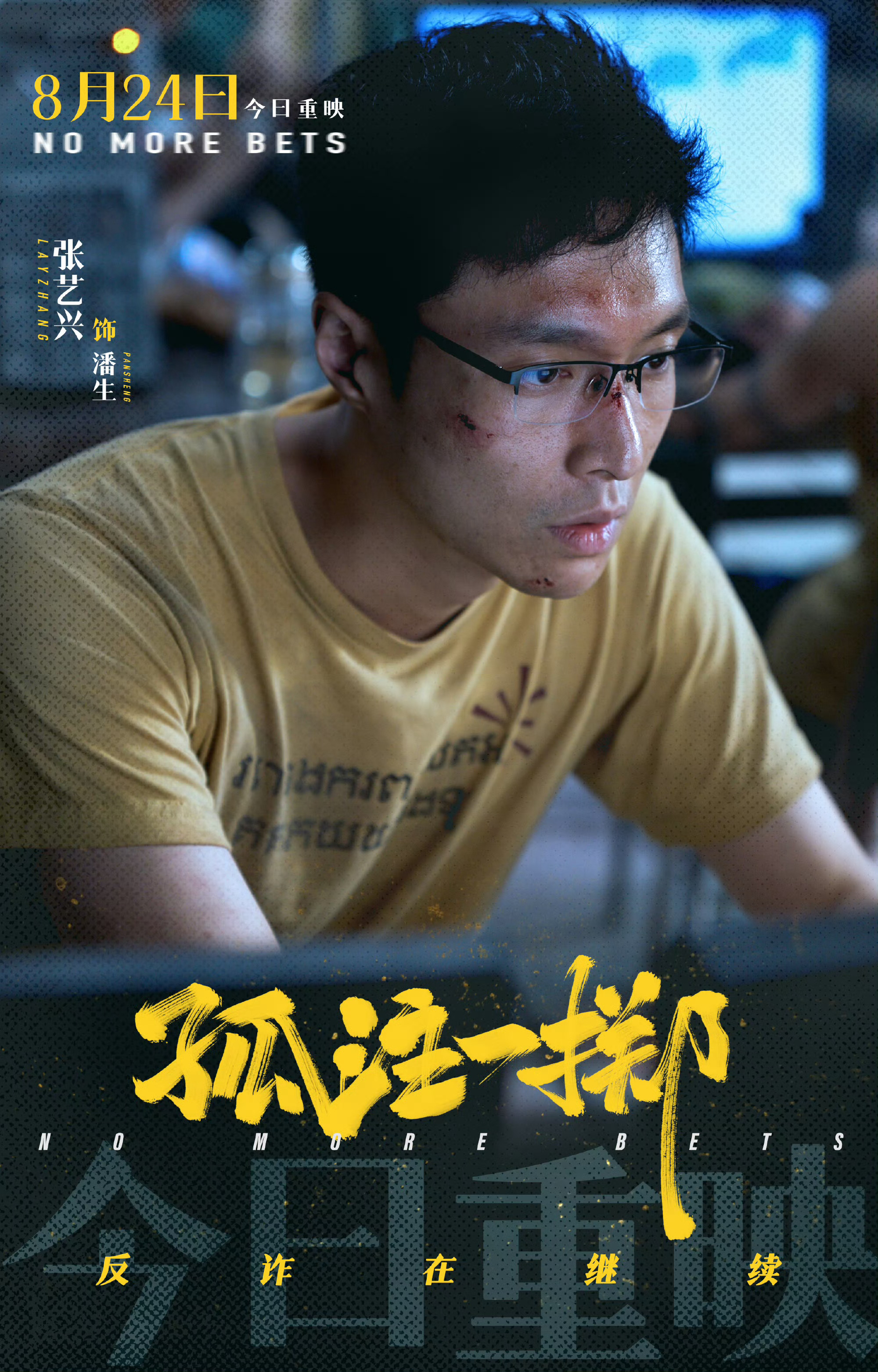张艺兴主演票房超百亿 恭喜张艺兴主演电影票房超百亿🎉从《一出好戏》到《孤注一掷