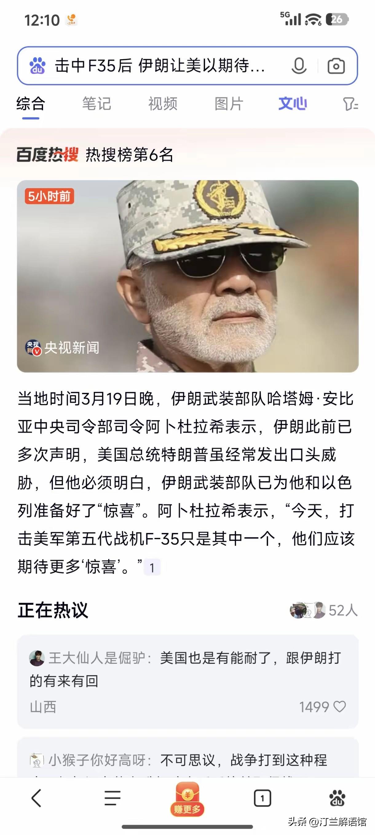 伊朗击中F35后让美以期待更多惊喜 伊朗这次可真是给美以来了个大震撼！当地时间3