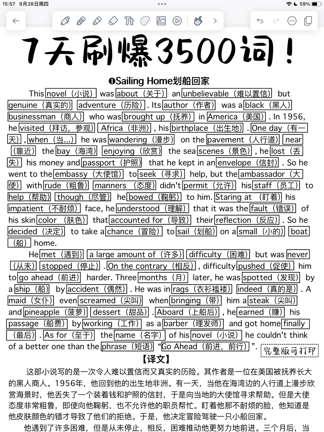 基础差救星！40篇短文搞定！7天刷爆3500词！