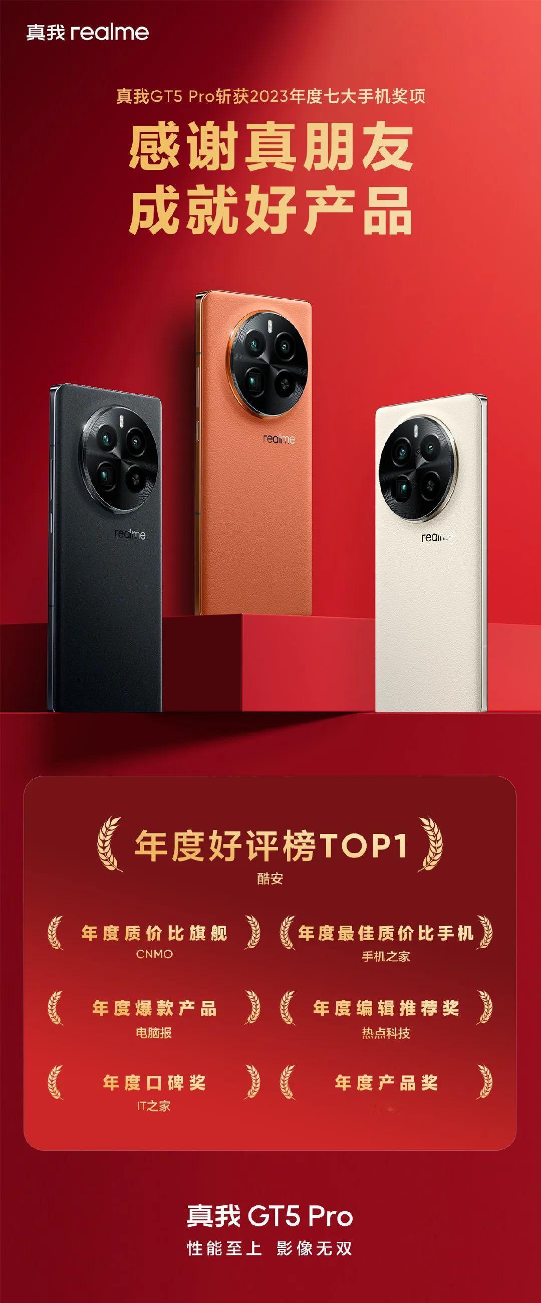 真我GT5 Pro的确是款很好的产品，不过我就一个问题，什么时候才能回到首销期间