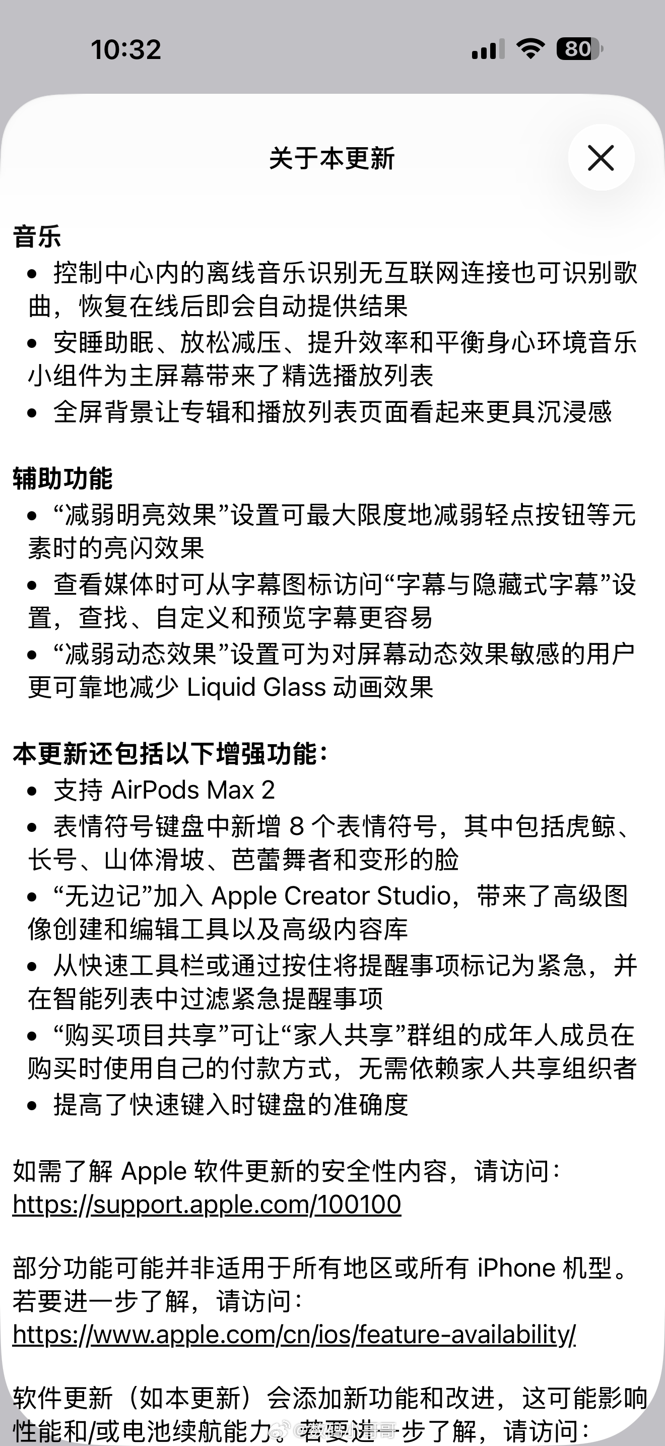 苹果发布iOS26.4正式版推送了，更新包足足6.04GB，更新的内容还挺多的。