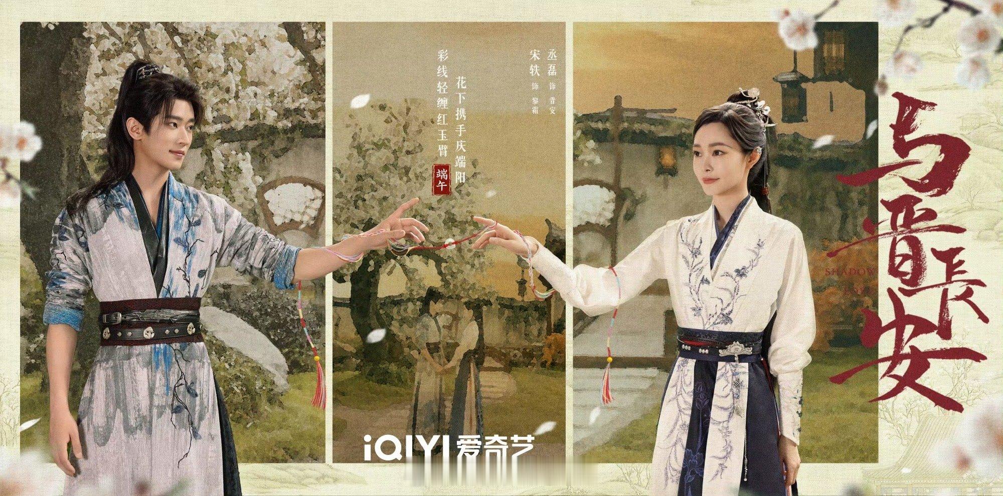 宋轶把丞磊夸红温了  《与晋长安》剧组这氛围也是充满了欢乐，宋轶都已经把丞磊夸红