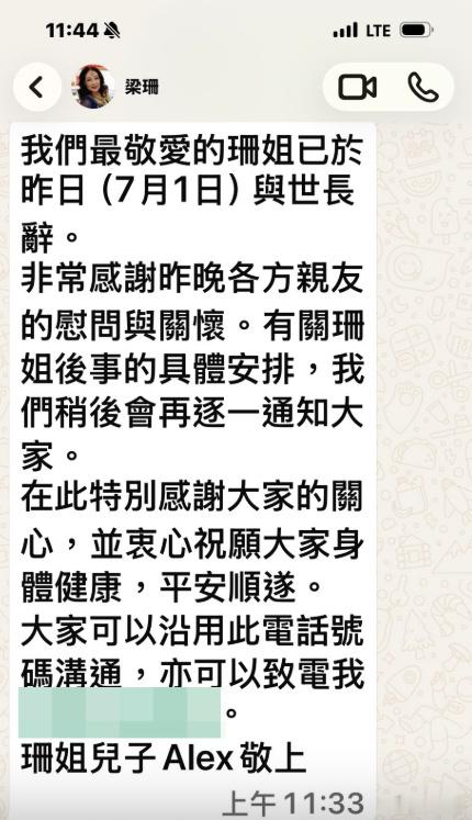 梁珊去世演员梁珊去世 据港媒，香港演员梁珊于7月1日去世，享年81岁。其儿子Al