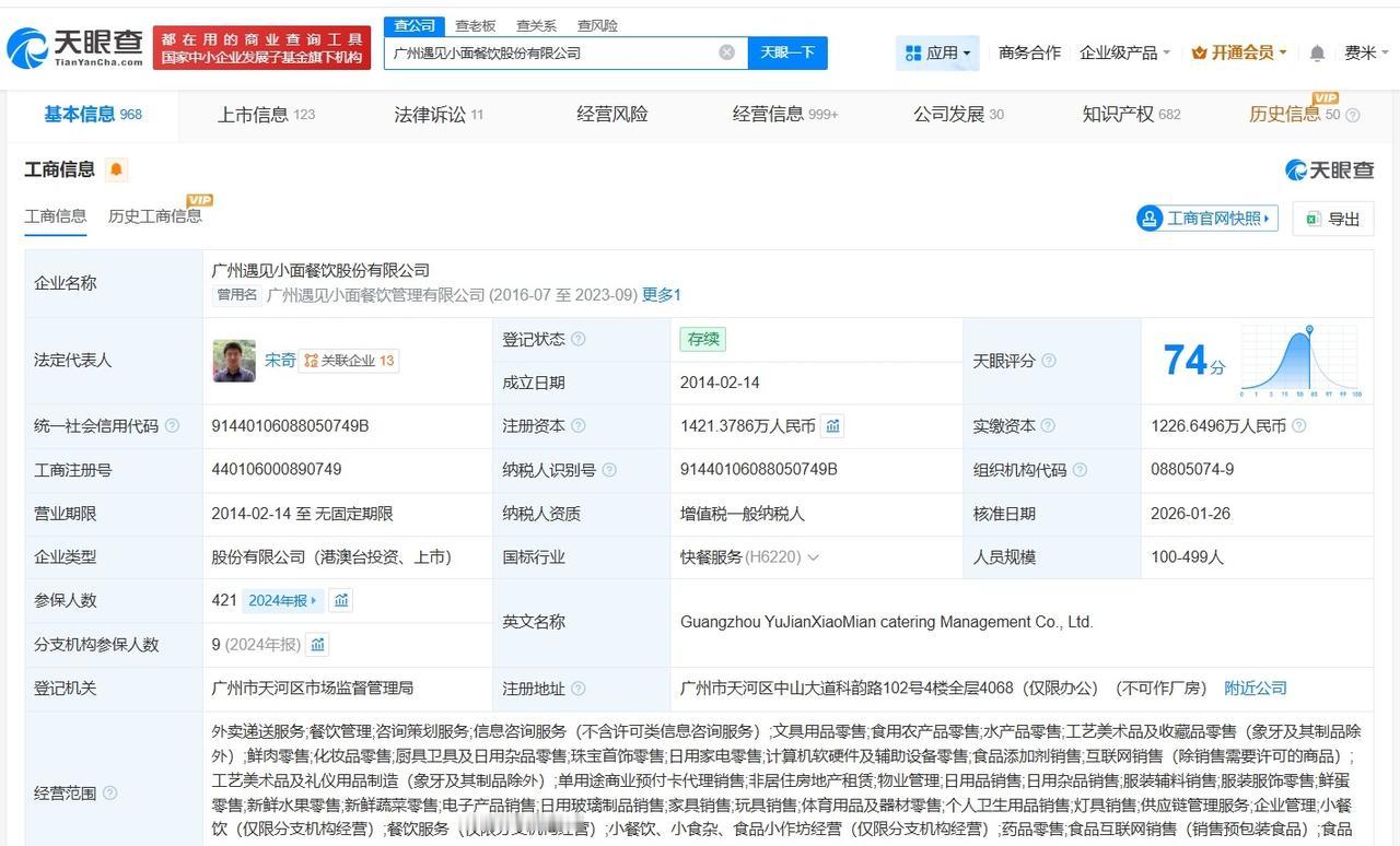 遇见小面现有超50家分支机构
遇见小面实际控制超60家企业 遇见小面商业版图盘点