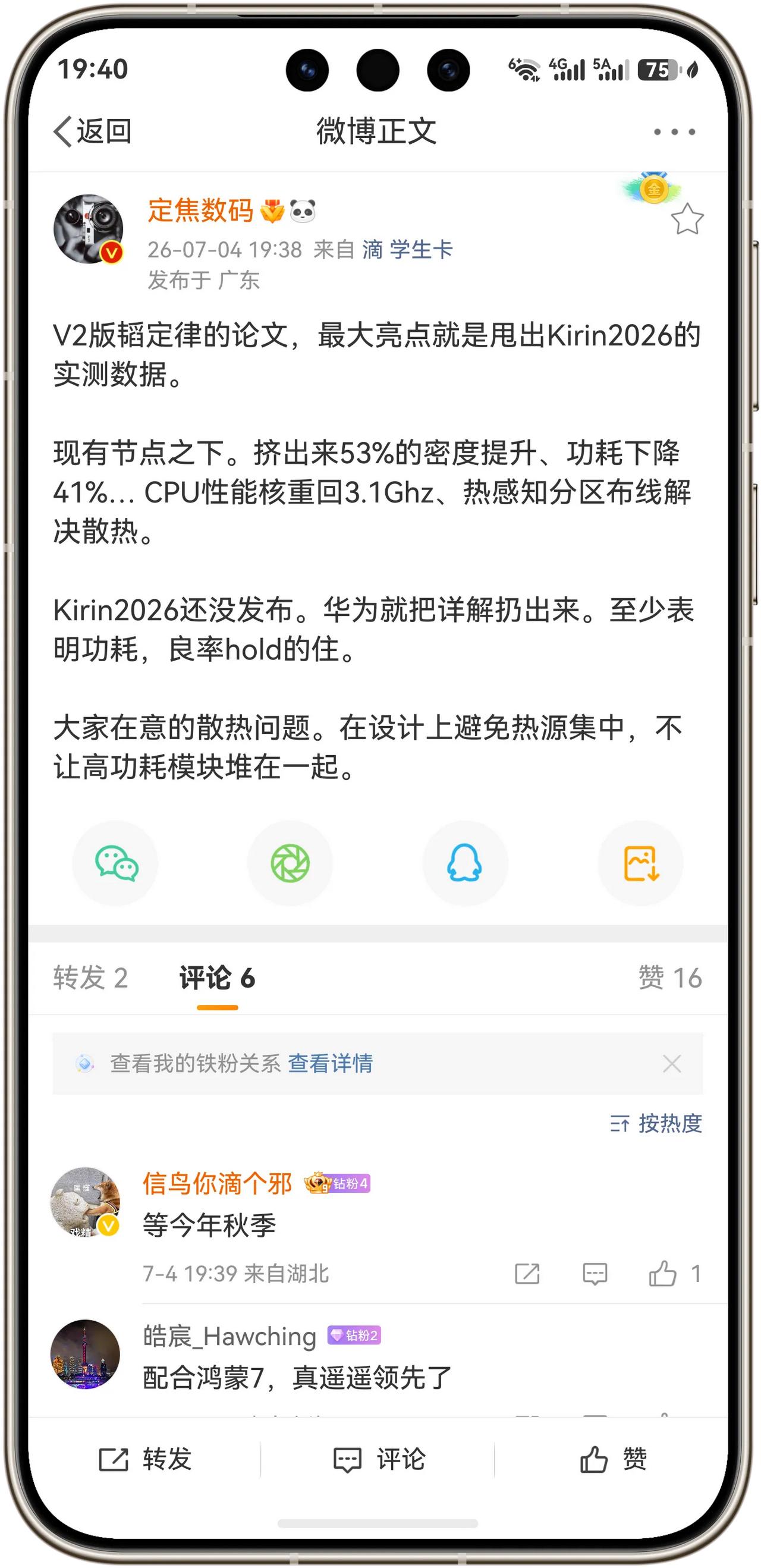 华为何庭波放出的V2版韬定律的论文，最大亮点就是甩出Kirin2026的实测数据