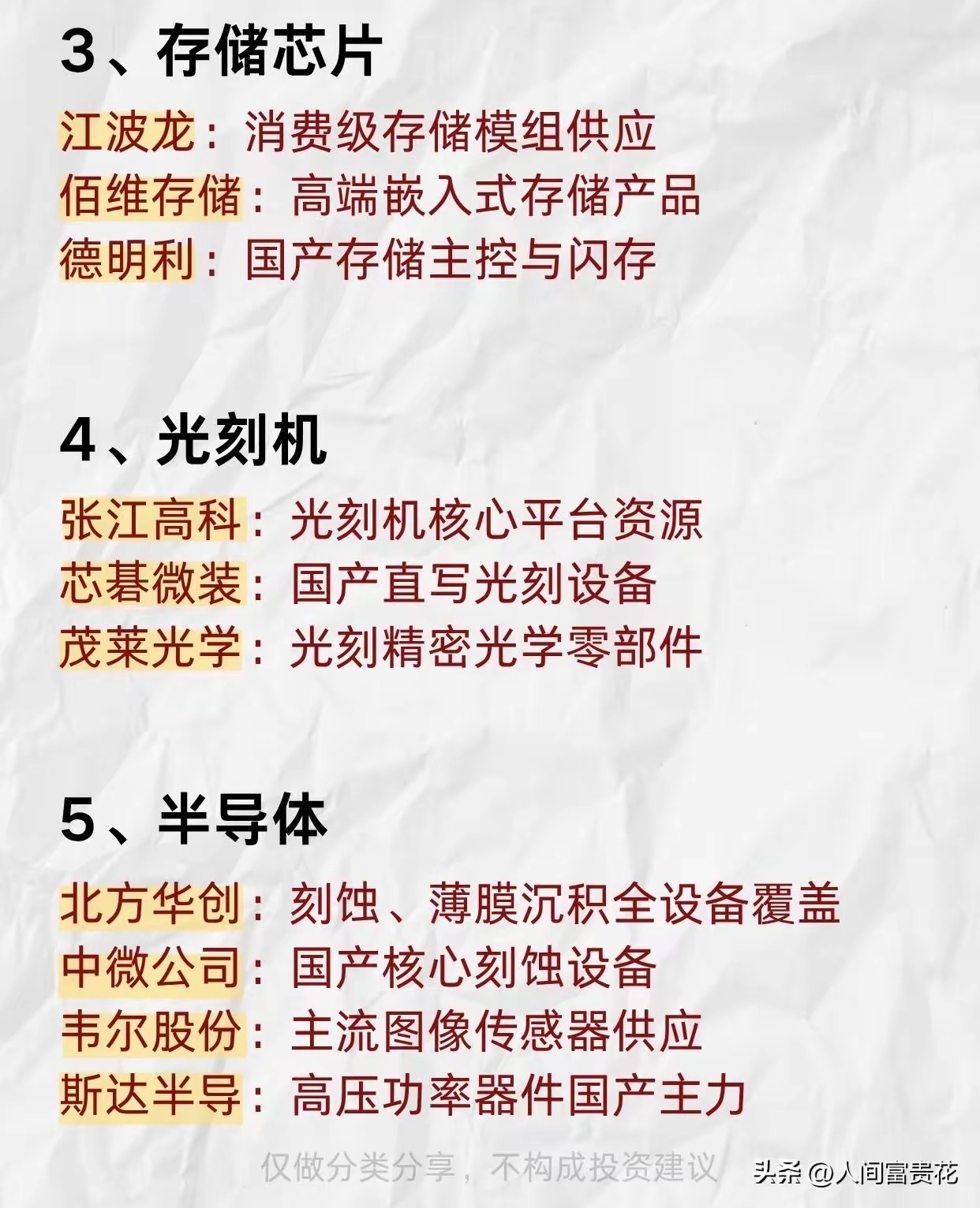 8月科技看这篇就够，28个细分赛道全梳理AI算力带动整条科技产业链轮动扩散，无疑