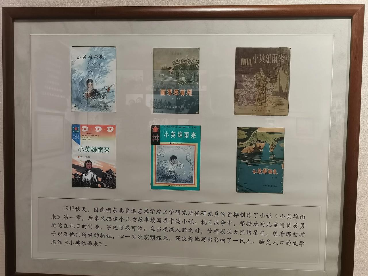 《小英雄雨来》作者是河北唐山丰润区的管桦同志，他是一名革命军人，其诗作堪称廉政之