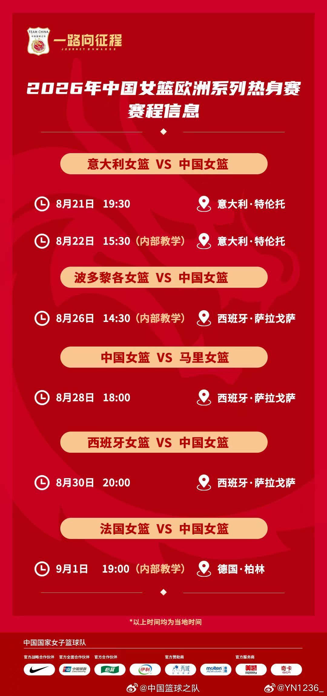 杨舒予杨舒予中国女篮中国女篮热身赛 20260817新增欧洲系列热身赛📍 意大