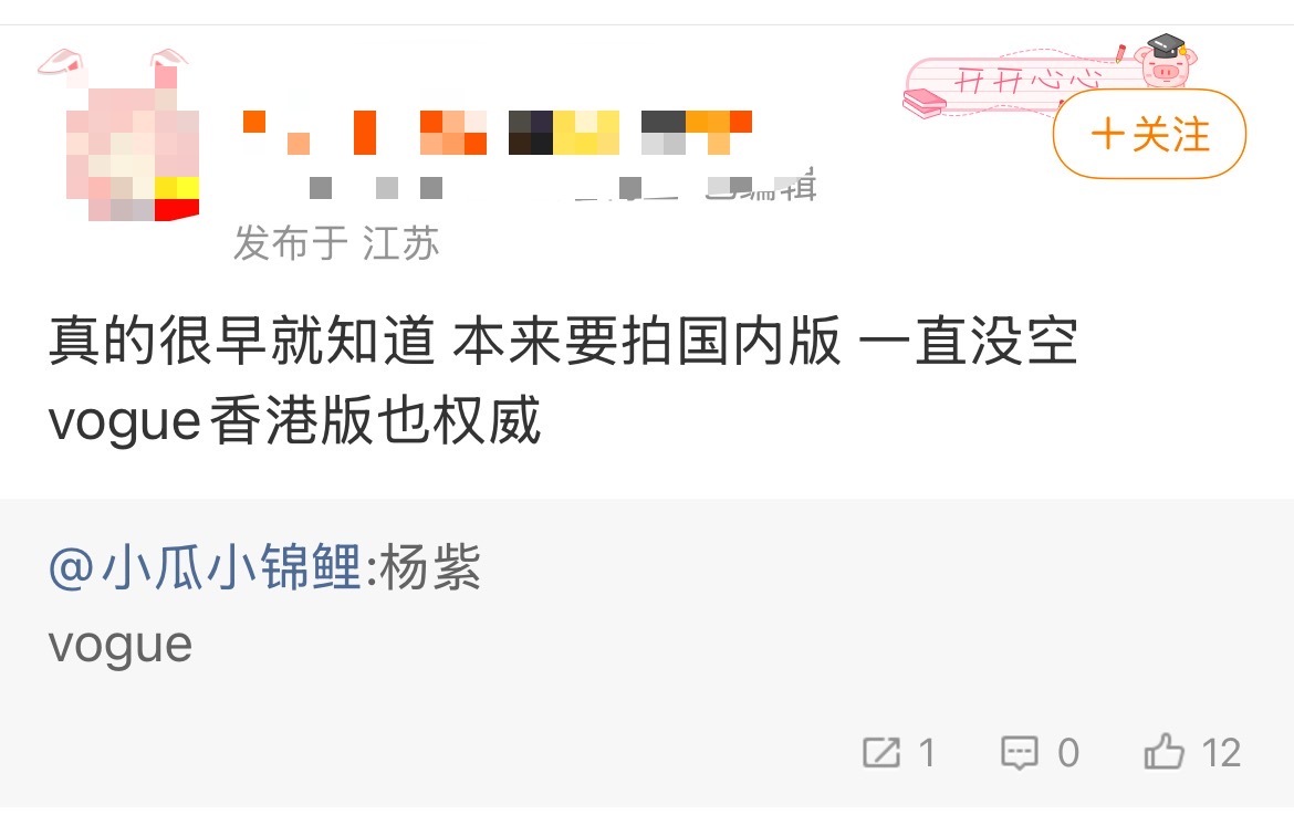 瓜主说杨紫没空拍国内版vogue 某瓜主说杨紫本来要拍国内版的vogue，但一直