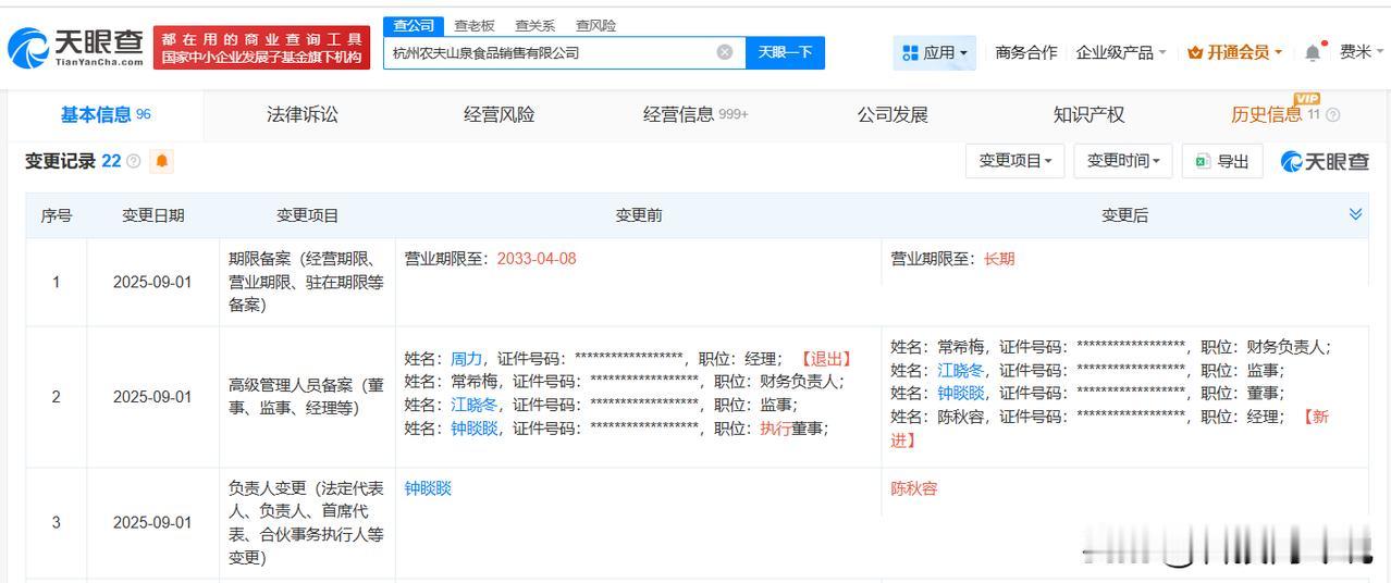 【钟睒睒卸任杭州农夫山泉食品销售公司法定代表人 钟睒睒已卸任农夫山泉旗下多家公司