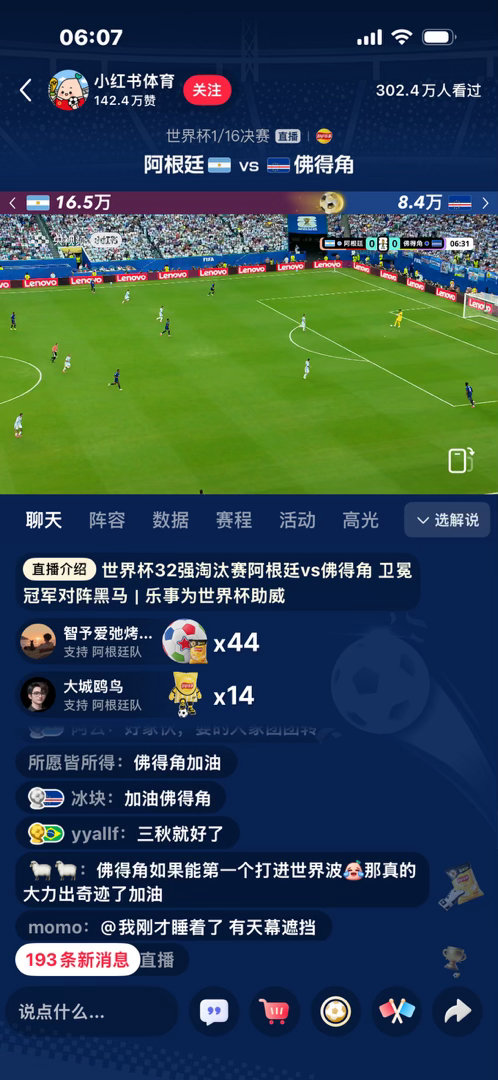 阿根廷vs佛得角给我看精神了