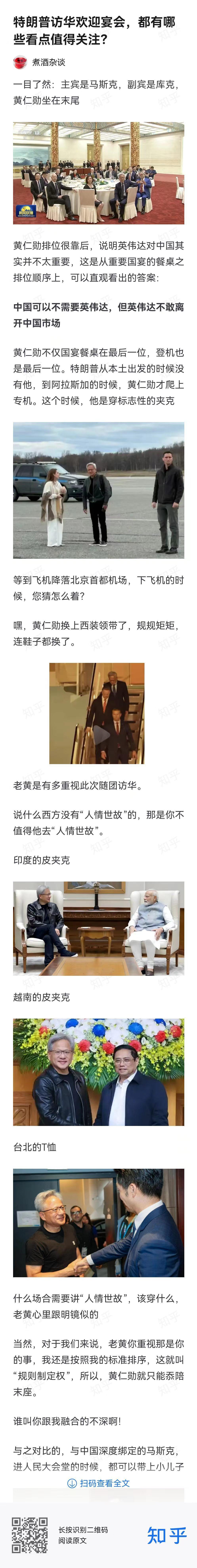 特朗普访华欢迎宴会 陪忝末座，同意这个说法。英伟达一向是易反易覆小人心，够了，给