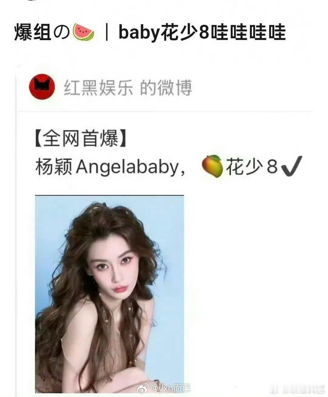 网传Angelababy参加花少8 网传Angelababy要参加《花儿与少年》