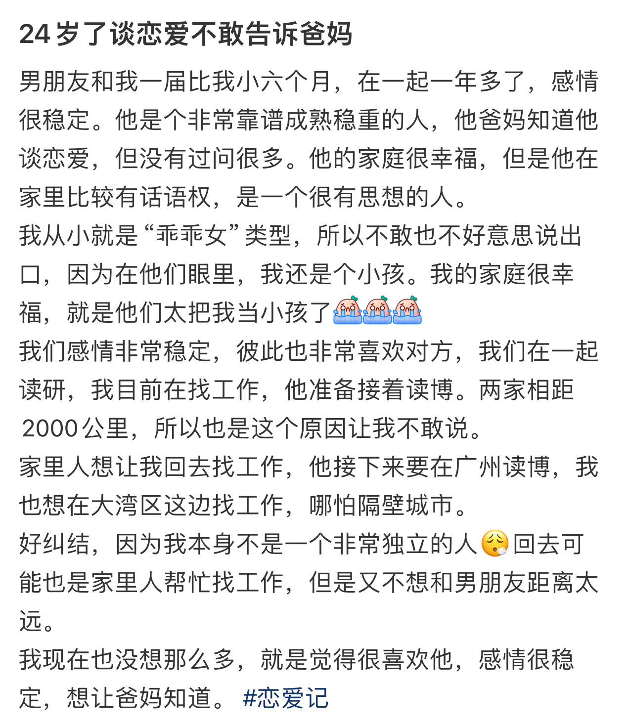 24岁了谈恋爱不敢告诉爸妈  24岁了谈恋爱不敢告诉爸妈..... 