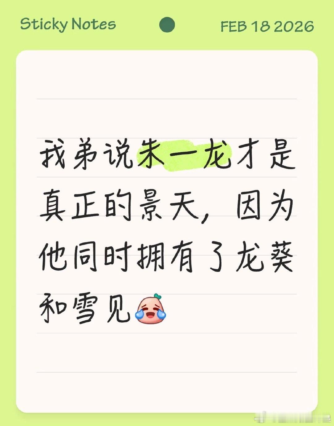 朱一龙才是真景天《惊蛰无声》神级联动上线，朱一龙和杨幂刘诗诗同框，网友神逻辑认证
