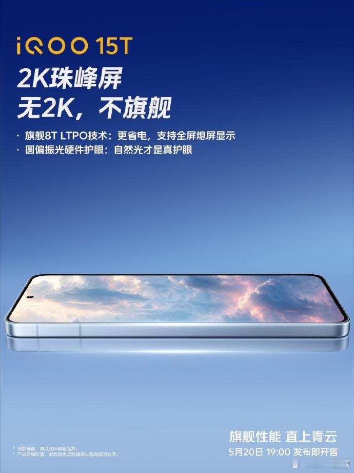 下周iQOO15T 就要发布了，，瞄一下有哪些亮点新一代Monster超核引擎，