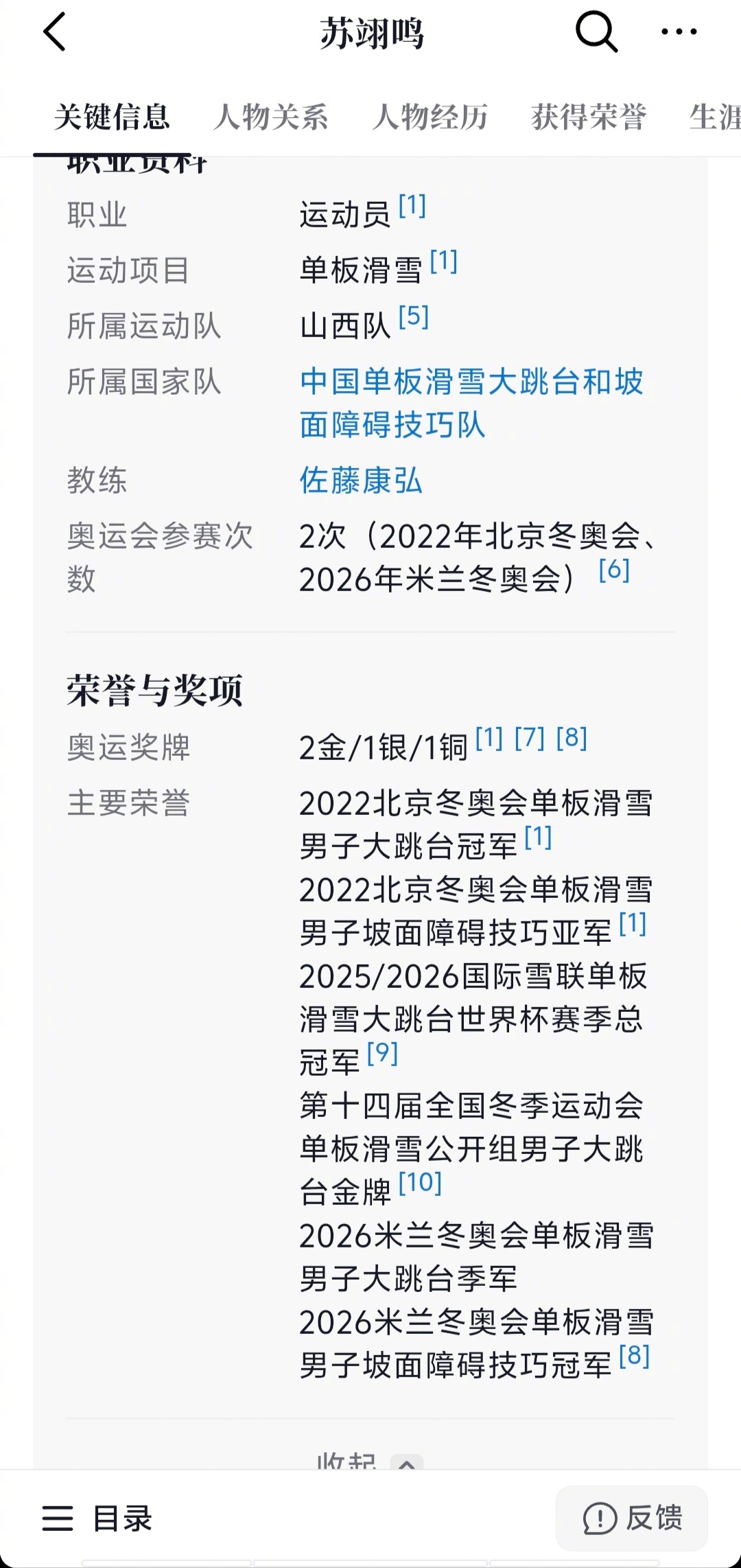 苏翊鸣金牌   苏翊鸣才22岁，至少还可以参加两届冬奥会。目前已经获得了2金1银