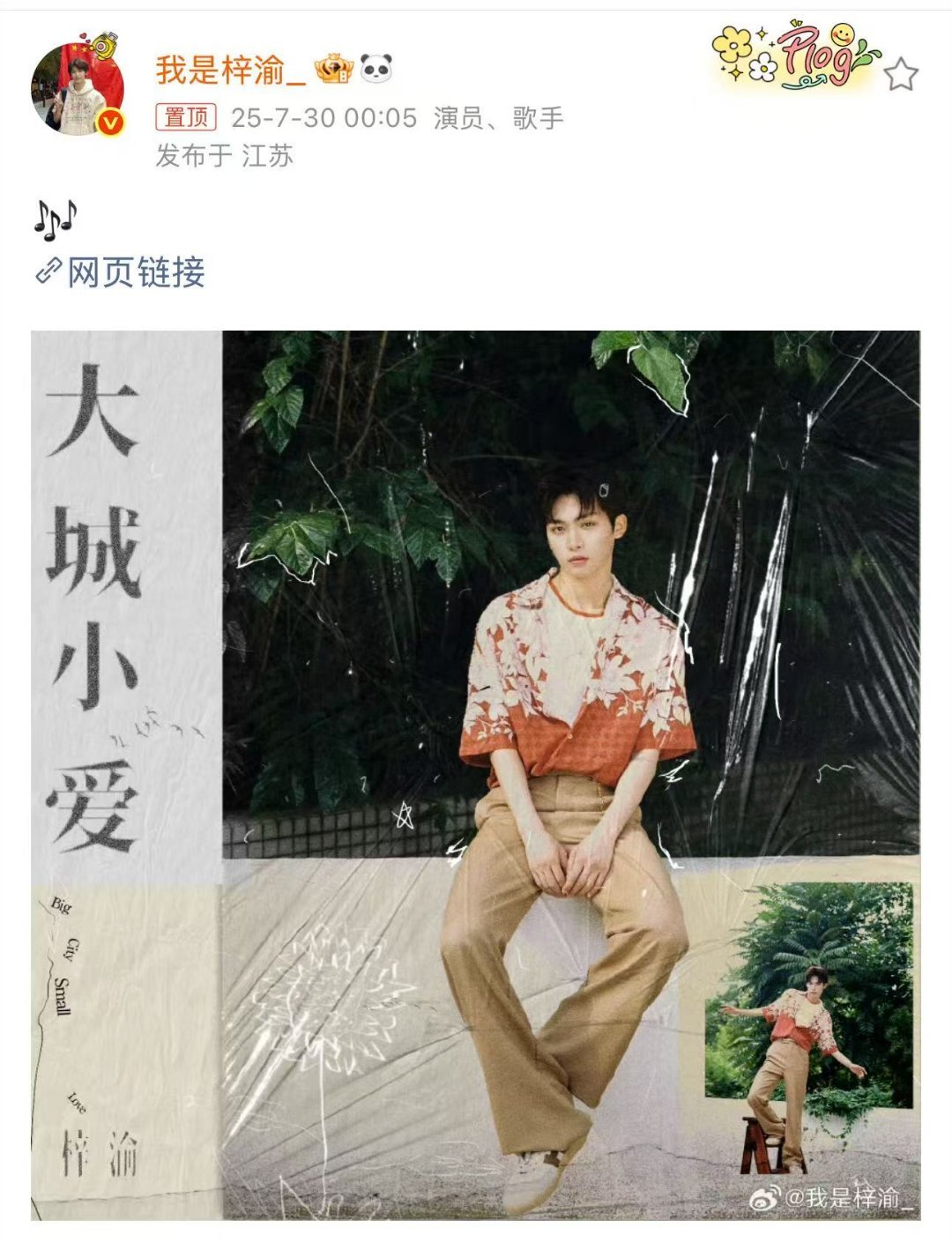 梓渝营业宣传大城小爱梓渝大城小爱已上线 梓渝营业宣传新歌《大城小爱》，咱就说已上