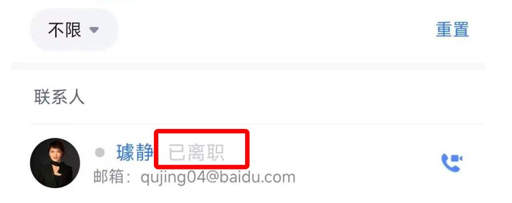 百度公关副总裁璩静的个人信息已经从百度内网完全消失，其本人抖音的“百度副总裁”主