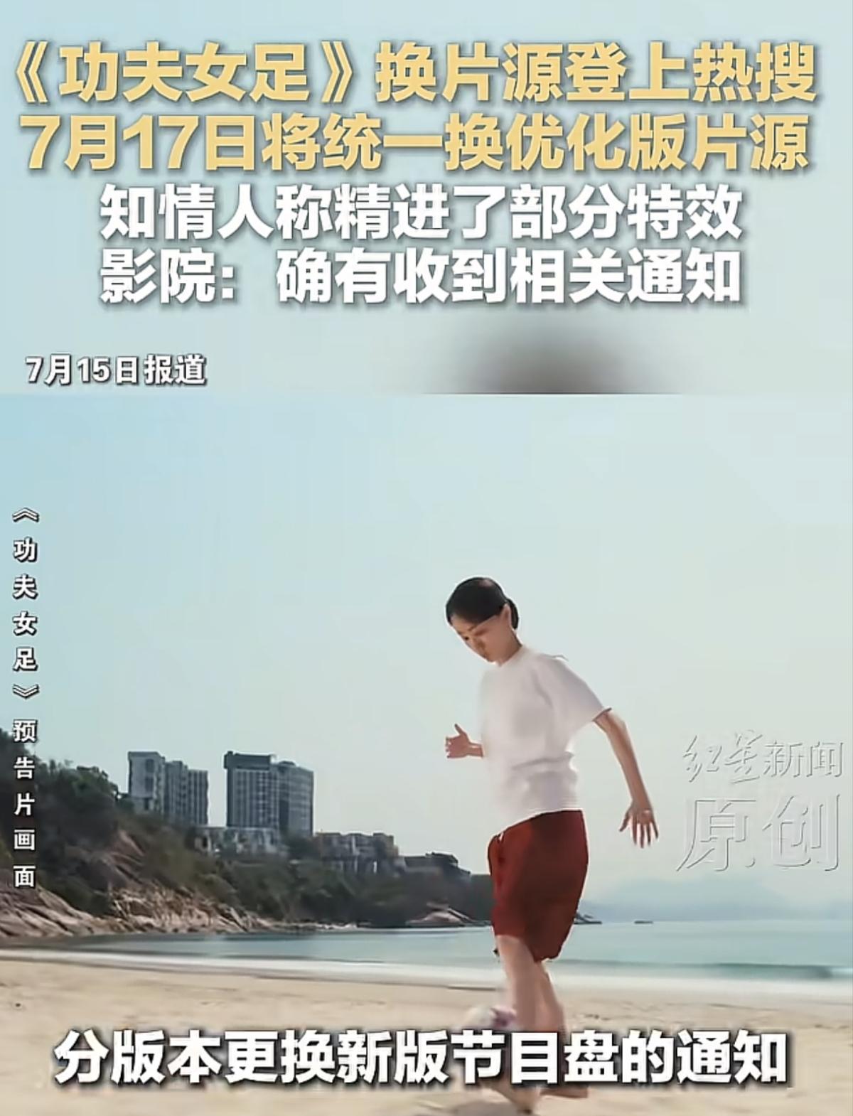 功夫女足票房已经突破9亿，增长速度非常快！更重要的是，明天新片源就替换现在的老片