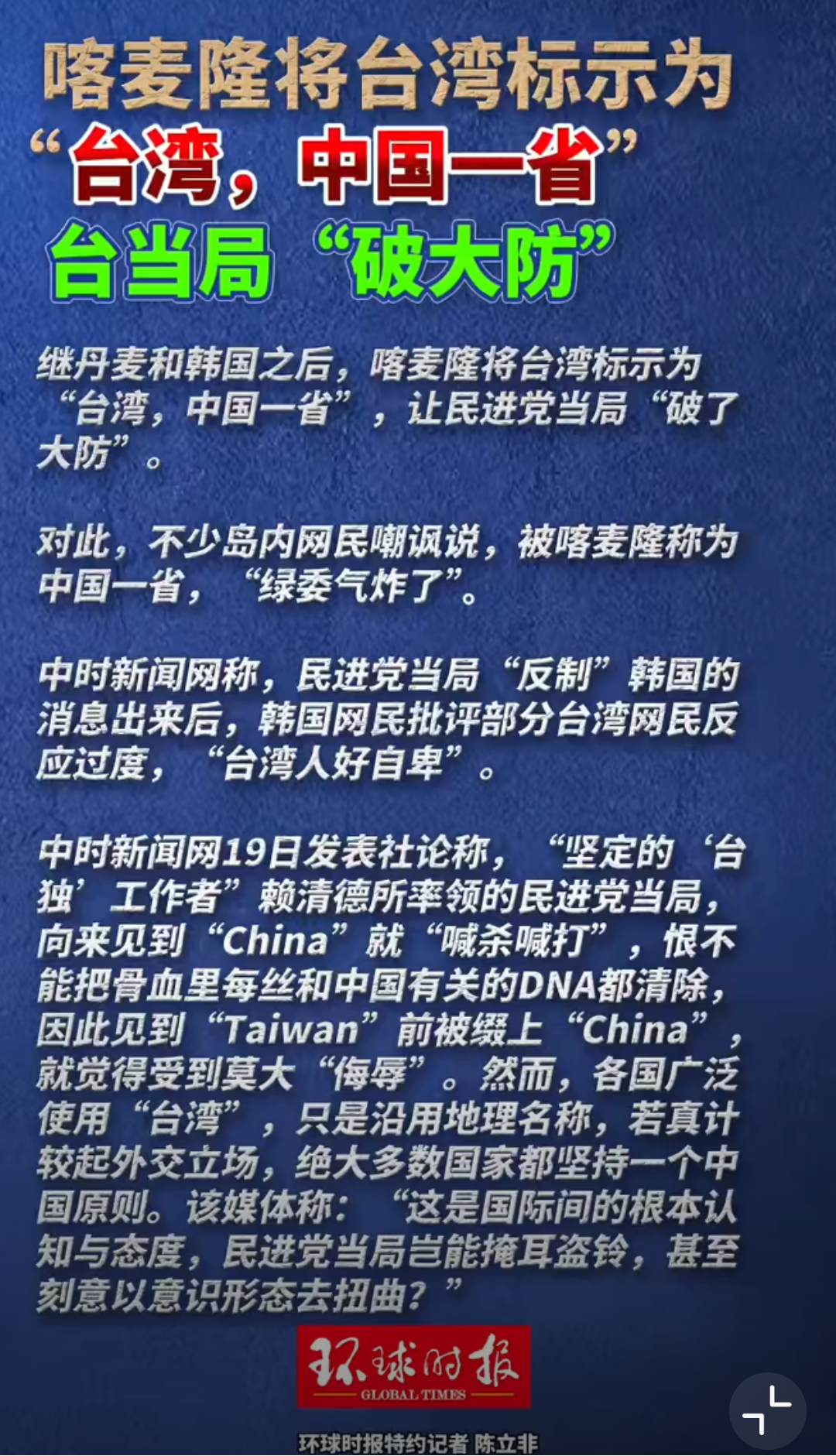 被喀麦隆标中国一省台当局破大防陈述事实，台破防了。