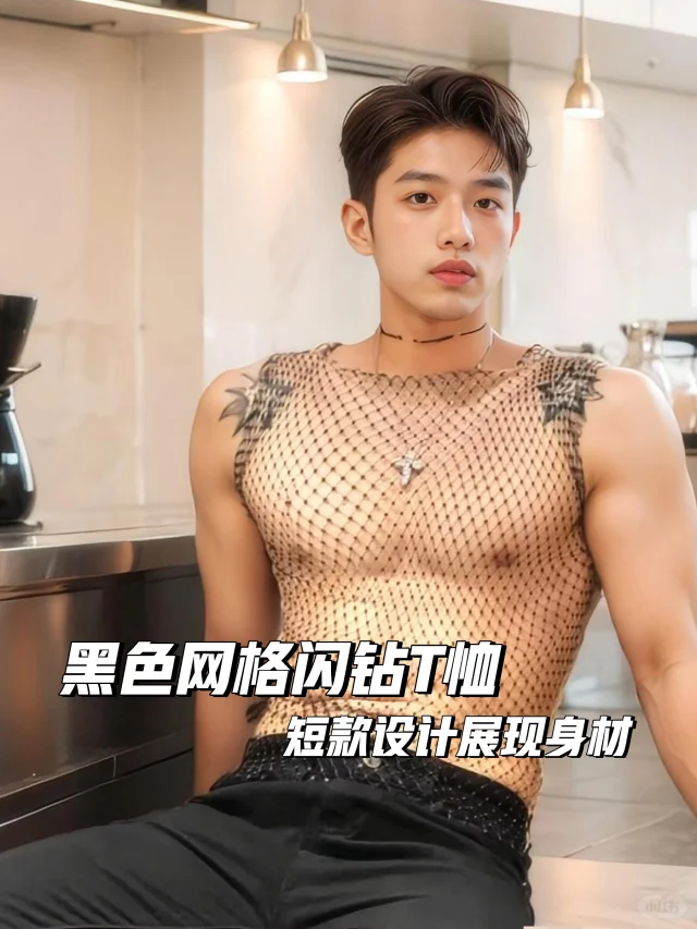 型男必备🔥性感透视T恤